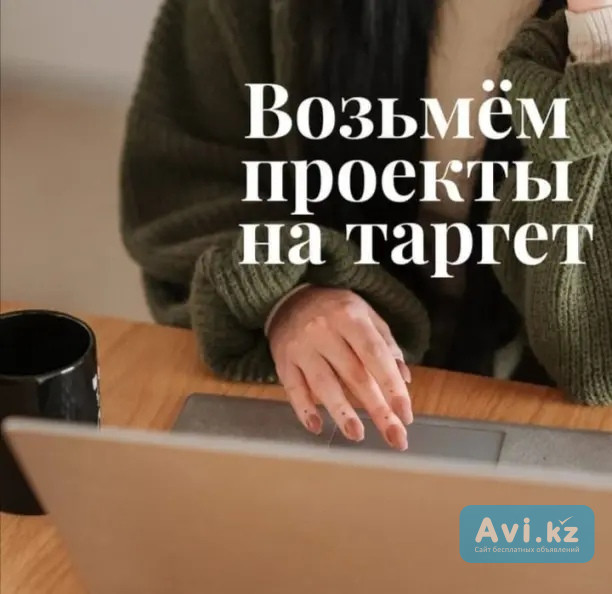Таргетированная реклама Астана - изображение 1