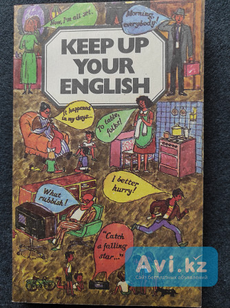 Keep Up Your English. Совершенствуйте свой английский – З.в. Зарубина и др Алматы - изображение 1