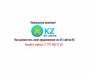 Поиск клиентов и партнёров в Казахстане Алматы