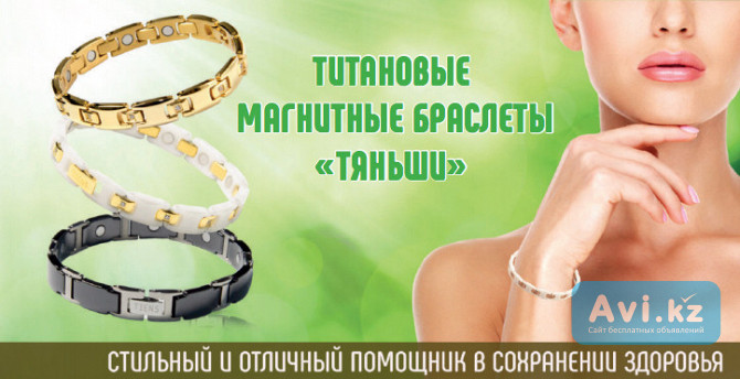Титановый магнитный браслет "тяньши" (мужской, женский) Актау - изображение 1