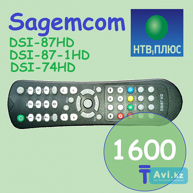 Пульт дистанционного управления для ресиверов Sagemcom Dsi-74 Hd, Sagemcom Dsi-87 HD Алматы - изображение 1