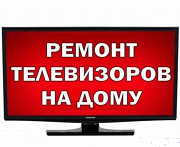 Телемастер в Алматы. Ремонт телевизоров с выездом Алматы
