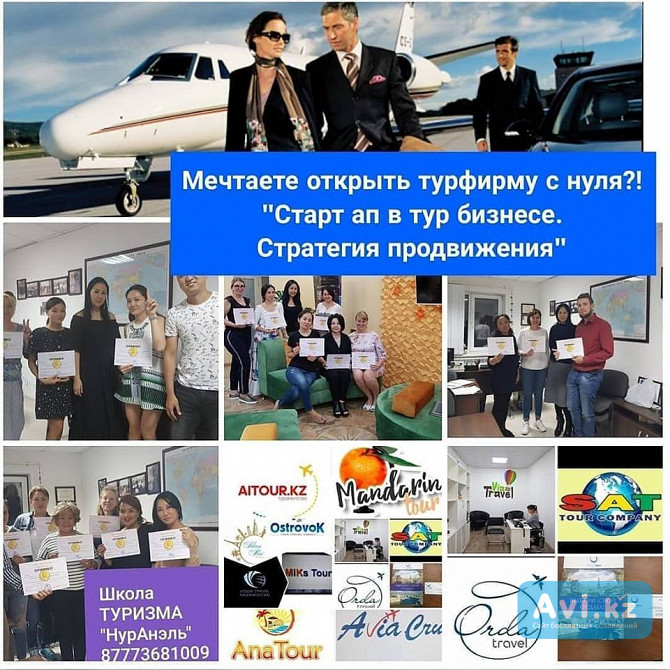Бизнес курс «турфирма под ключ» Алматы - изображение 1