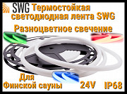 Термостойкая светодиодная лента Swg (rbg свечение, 5 м, 24v, 14 Вт/м, Ip68) Алматы