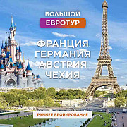 Каникулы в Европе Нур-Султан (Астана)