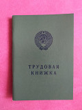 Продам Трудовую книжку 1974г Алматы