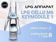 Аппарат Lpg для массажа cellu m6 keymodule 1 Нур-Султан (Астана)