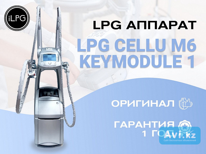 Аппарат Lpg для массажа cellu m6 keymodule 1 Астана - изображение 1