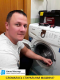Ремонт стиральных машин в Алматы с выездом и гарантией Алматы