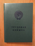 Продам Трудовую книжку Советскую 1974 г Алматы