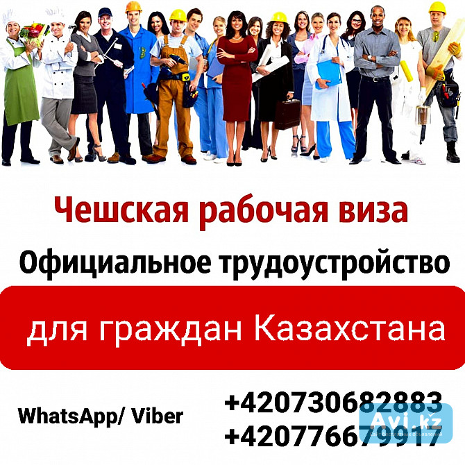 Чехия для граждан Казахстана Алматы - изображение 1