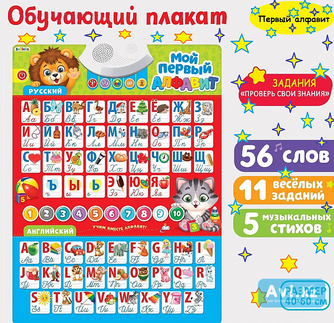 Алфавит с голосовым озвучиванием, обучающий Алматы - изображение 1