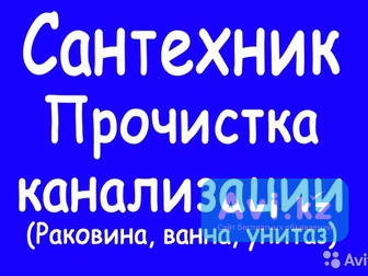 Сантехник круглосуточно Прочистка канализации чистка труб канализации круглосуточно 24/7 Астана - изображение 1