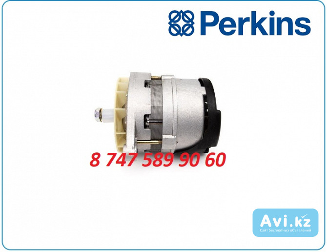 Генератор на Perkins 24 вольт 2871a003 Алматы - изображение 1