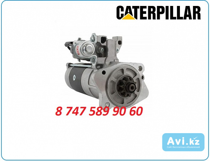 Стартер Cat 3064, 3066 19081051 Алматы - изображение 1