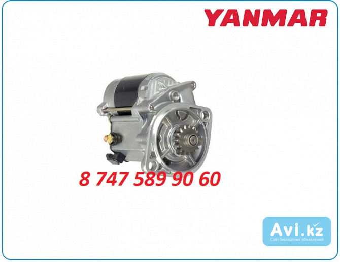 Стартер John Deere, Yanmar 128000-0710 Алматы - изображение 1