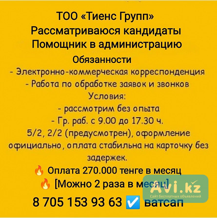 Рассматриваются кандидаты помощник в административную работу Актау - изображение 1