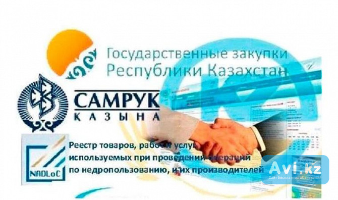 Тендерные Услуги Астана - изображение 1