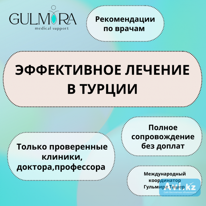 Эффективное Лечение В Турции. Эко Алматы - изображение 1