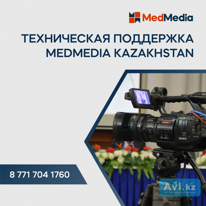 Техническая поддержка мероприятий Medmedia Kazakhstan Алматы - изображение 1