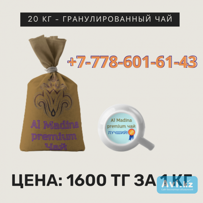 Пакистанский Чай оптом в Алматы, +77786016143 Алматы - изображение 1