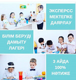 Дарынды балалар орталығы Алматы
