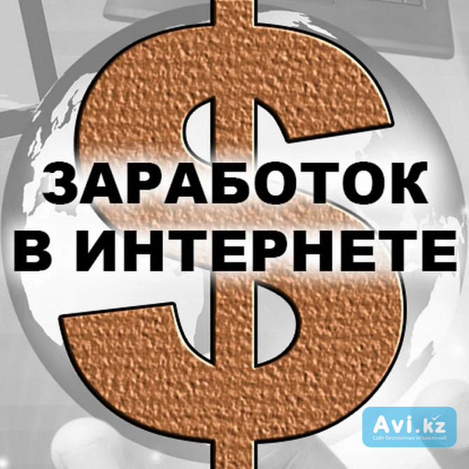 Мой Инсайт-твой Заработок Астана - изображение 1