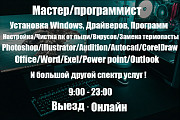 Установка Антивируса/office/драйверы/программы/windows/exel/adobe Алматы