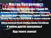 Установка Windows 7/10/11/драйверов, программ, office, чистка, программист Алматы