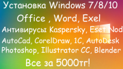 Программист, установка Windows, программ, Office, Антивирусы и т.д Алматы