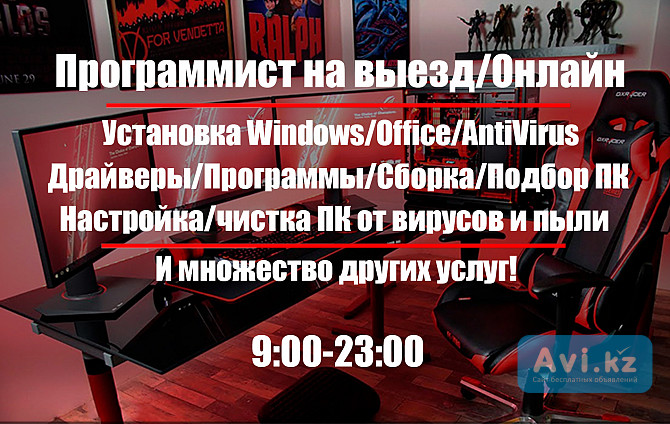 Установка Windows 11/мастер Программист/драйверов/программ/office/word Алматы - изображение 1