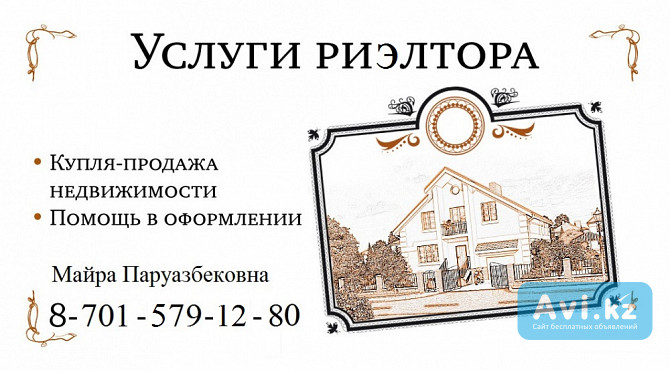 Услуги специалиста по продаже квартир Астана - изображение 1