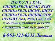 Силикагели различных марок, таких как силикагель ксмг кскг Москва