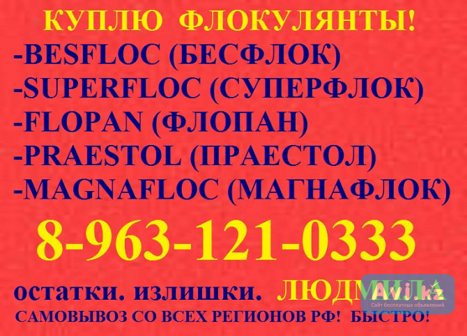 Флокулянты различных марок Москва - изображение 1