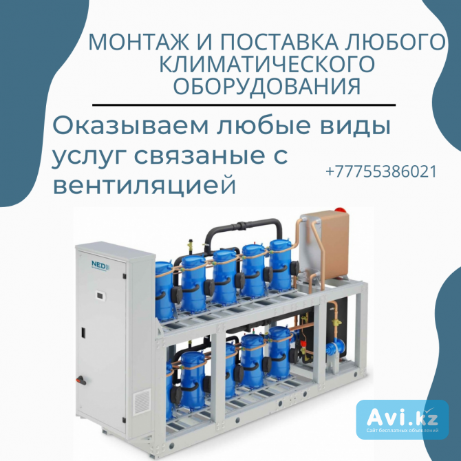 Вентиляция астана; Все виды услуг связанные с вентиляцией Астана - изображение 1