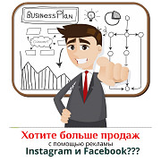 Реклама в Facebook и Instagram Астана
