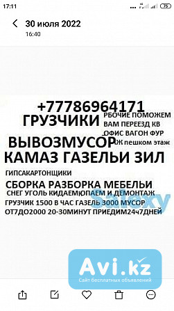 Грузчики рабочие есть газель переезд камаз вывоз мусор отдельно ест самосвал копать ломать демонтаж Астана - изображение 1