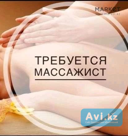 Вакансия: Массажист Алматы - изображение 1