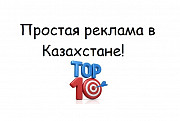 Уникальная реклама в Казахстане Алматы