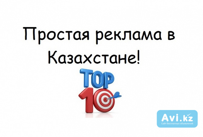 Уникальная реклама в Казахстане Алматы - изображение 1