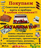 Катализатор , авто катализатор -скупка , продать , сдать , купят , куплю в Темиртау Алматы
