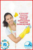 Уборка квартир домов коттеджей офисов магазинов по доступной цене Алматы