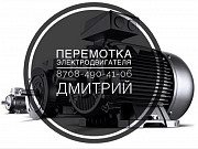 Ремонт электродвигателей Астана