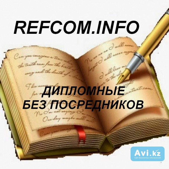 Помощь с дипломными, магистерскими, курсовыми Астана - изображение 1
