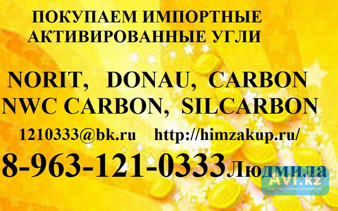 Уголь кокосовый отработанный или с хранения Москва - изображение 1