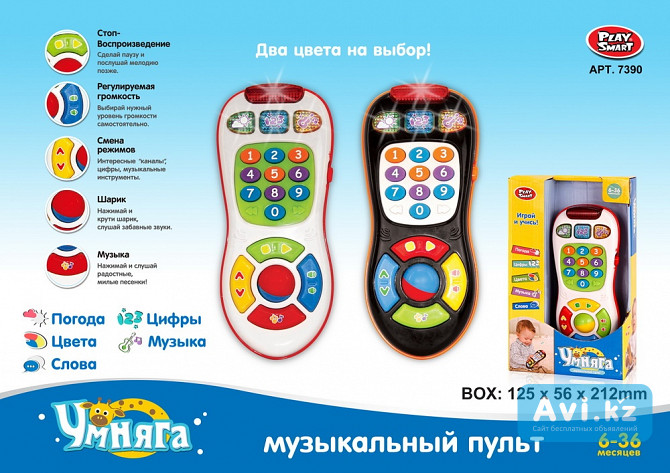 Пульт "умняга" play Smart Алматы - изображение 1