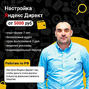 Настройка контекстной рекламы Яндекс Директ Астана