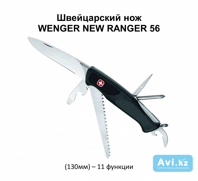 Нож Wenger New Ranger 56, Клинок Сатин (130м) Алматы - изображение 1