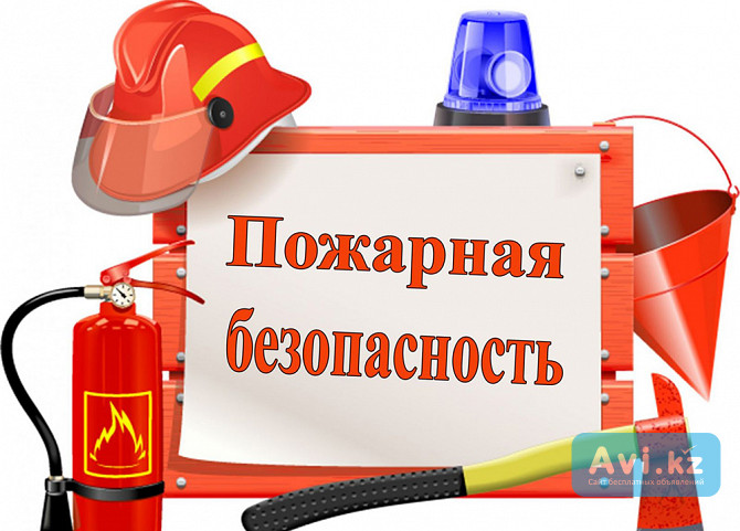 Обучение по пожарной безопасности. Удостоверение пожарно-технический минимум (птм) со скидкой в 50 Шымкент - изображение 1