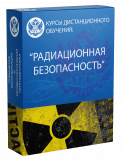 Обучение по радиационной безопасности (рб) в Шымкенте. Сертификат по РБ со скидкой в 50 Шымкент